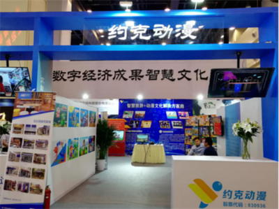 數字經濟賦能智慧文旅 動漫開發成2019峰會新亮點